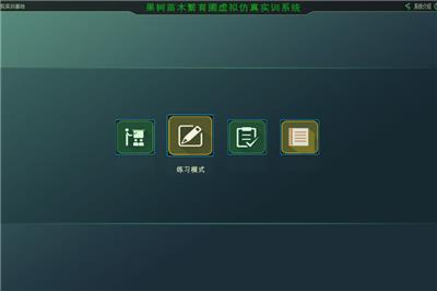 果树苗木繁育虚拟仿真